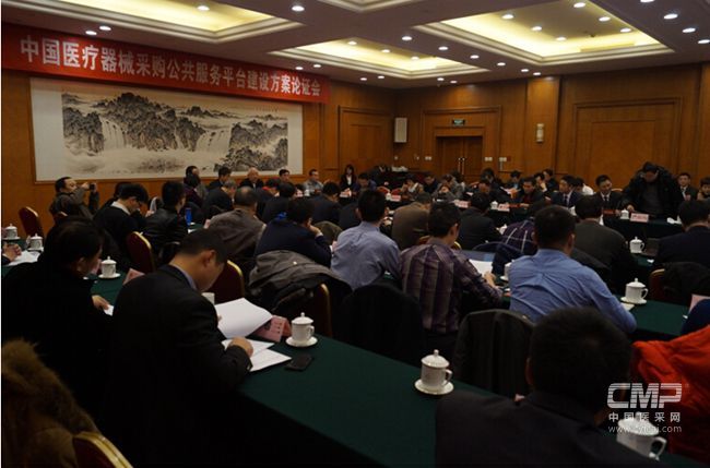 中国医疗器械采购公共服务平台 建设方案论证会在京举行