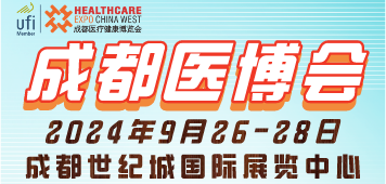 第31届成都医疗健康博览会（2024年9月26-28日）