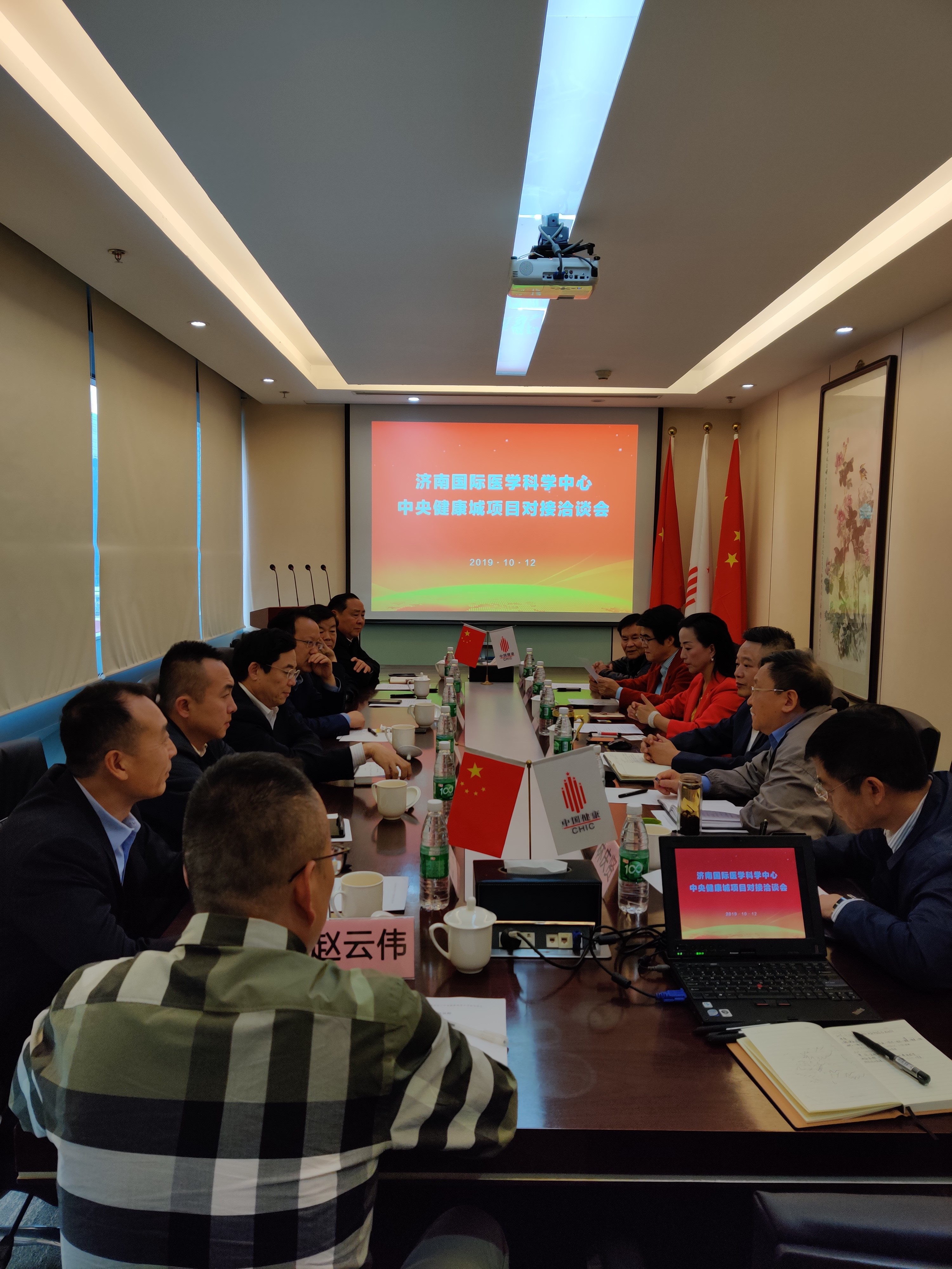 山東濟南國際醫學科學中心中央健康城項目對接洽談會在京召開